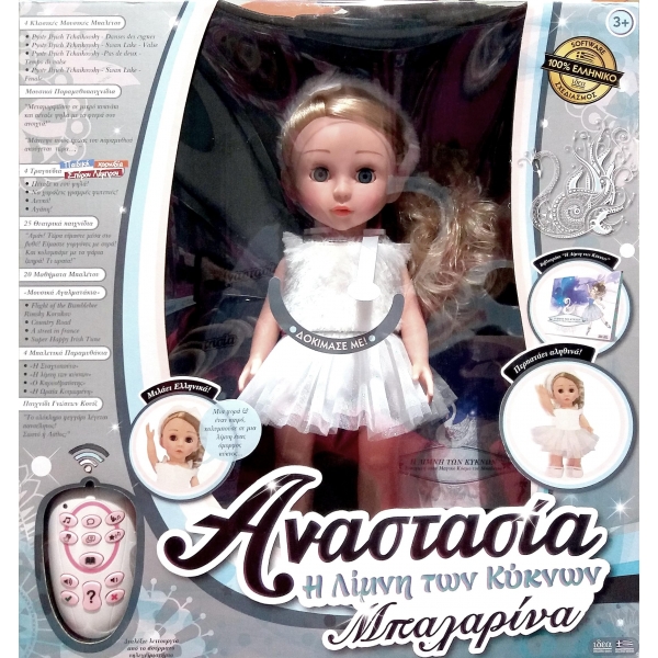 Αναστασία μπαλαρίνα - Λίμνη των κύκνων